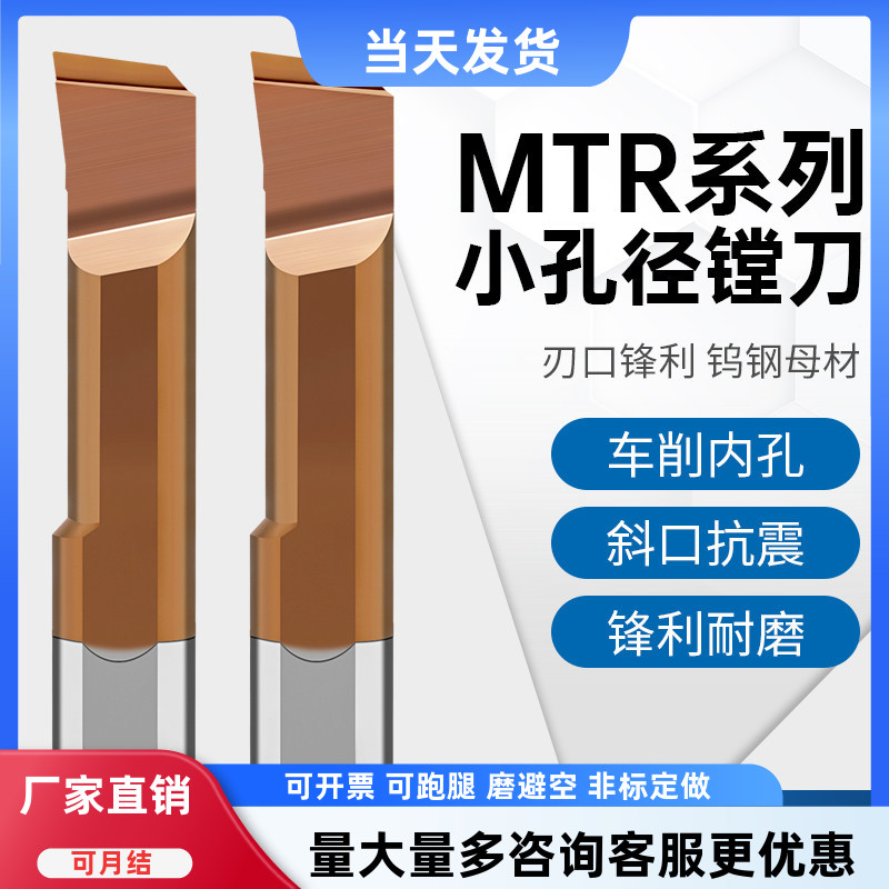 钨钢MTR小孔径镗刀合金加硬涂层