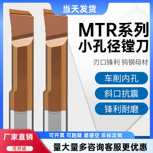 钨钢MTR小孔径镗刀合金加硬涂层