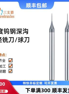 60度深沟小径球刀钨钢微小径避空铣刀长颈平刀2L3L4L5L6L8L10L