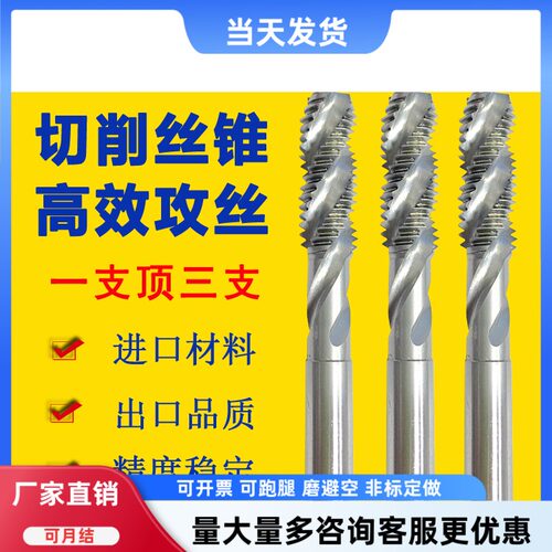 含钴高速钢螺旋丝攻迈锐耐磨