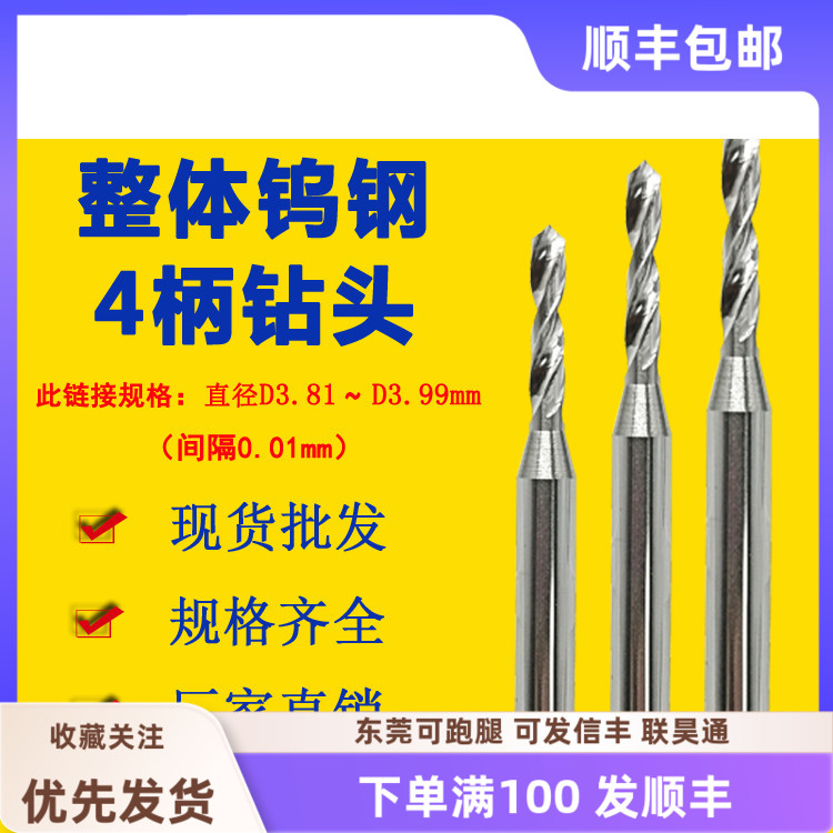 加长钻头合金钻头3.883.893.87