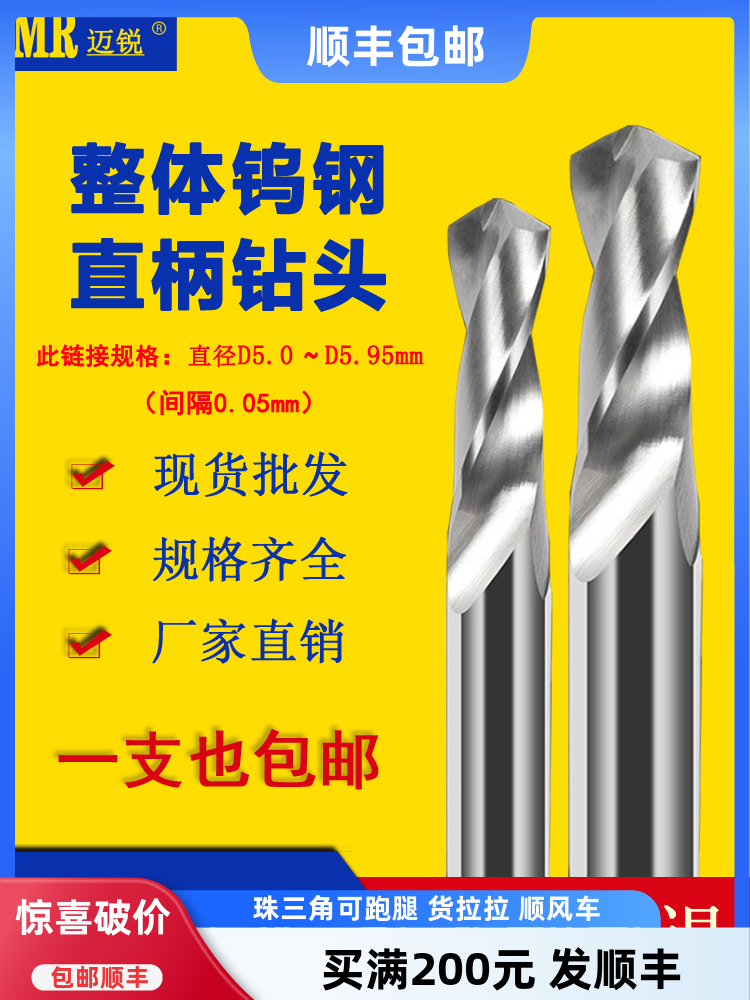 合金麻花钻头5.1 5.15 5.2 5.25 5.3 5.45 5.35 5.5 5.6 5.8 5.95