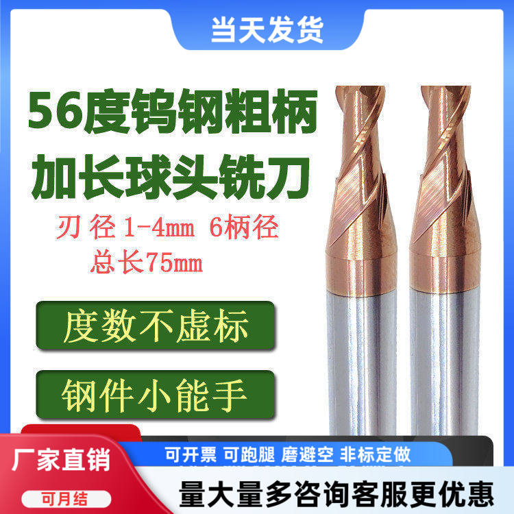 加长粗柄球刀mairui钨钢锋利