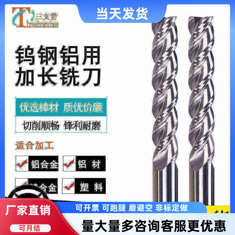 钨钢3刃加长铝用铣刀超高性价比