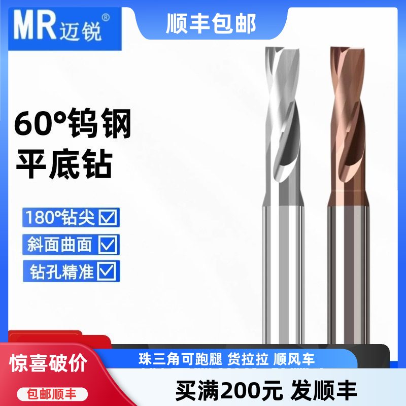 钨钢平底钻头180度快速钻