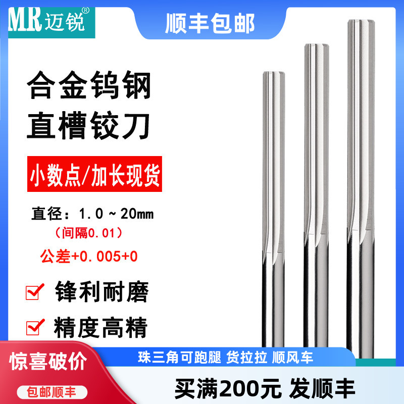 直槽铰刀高精度钨钢机用直柄铰刀