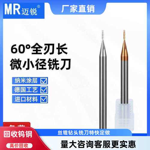 钨钢全刃长微小径铣刀两刃平刀D0.3*2刃长 0.5*2 0.6*5 0.8*5长MM