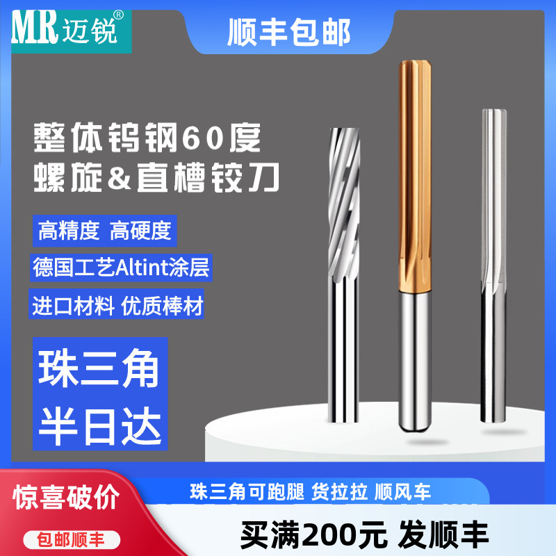 钨钢铰刀三支箭锋利耐磨质量稳定