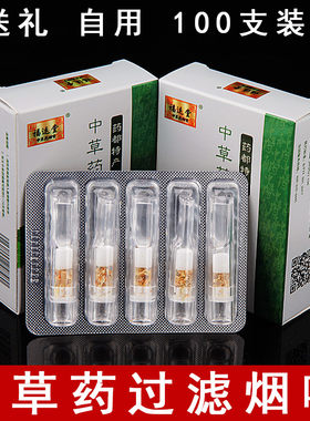 福运堂烟嘴三重过滤抛弃中草药