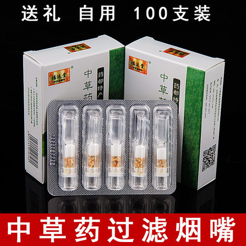 福运堂烟嘴三重过滤抛弃中草药