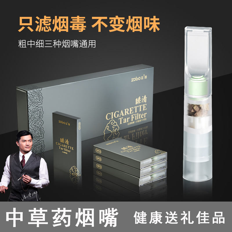 粗中細三用煙嘴正牌zobo中草藥