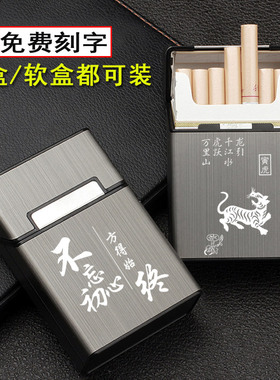 20支装烟盒硬装塑料防潮便携铝合金磁扣香烟盒壳烟套香菸软包整盒