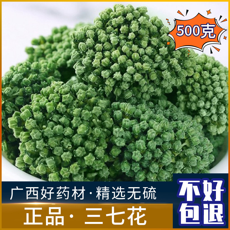 三七花中药材500g克新鲜三七茶 田七花茶干货泡茶水