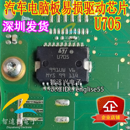 U705怠速节气门驱动芯片