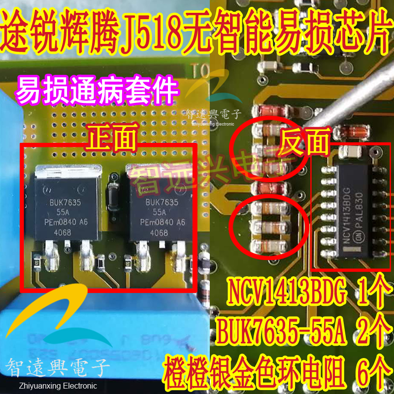 buk7635-55a适用途锐智能盒芯片