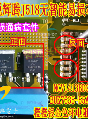 BUK7635-55A 适用于途锐辉腾J518报电器电路故障无智能易损三极管