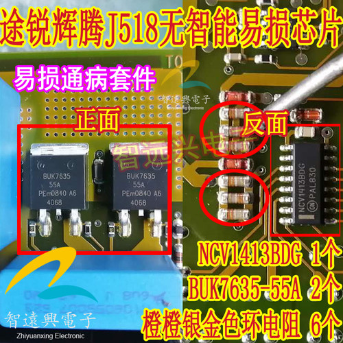 buk7635-55a适用途锐智能盒芯片