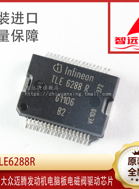 TLE6288R 大众 现代 迈腾 电脑版常用维修芯片 电磁阀驱动芯片IC