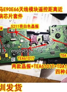 TDA1576T TEA6101T适用宝马天线放大器接收盒遥控距离近易损芯片