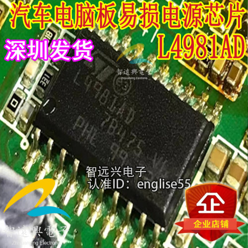 L4981AD电源易损芯片IC
