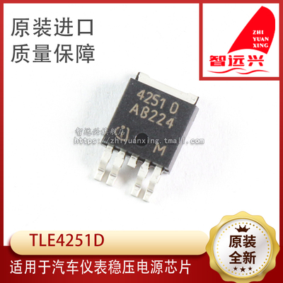 4251D TLE4251D 汽车电脑芯片  电脑板电源稳压管 贴片三极管