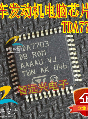 TDA7703 汽车发动机电脑板易损运放芯片 主营汽车IC芯片