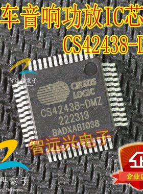 CS42438-DMZ 汽车音响功放常用易损维修芯片 主营汽车芯片