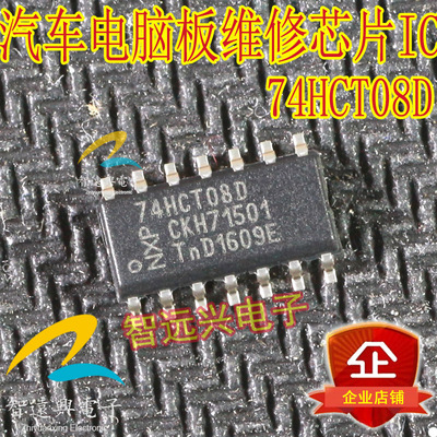 74HCT08D 汽车电脑板常用易损芯片 主营汽车电脑板