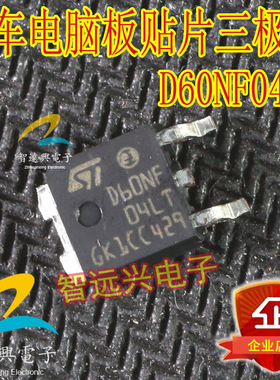 D60NF04LT  汽车电脑板常用易损三极管 场效应管 主营汽车芯片