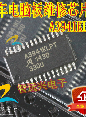 A3941KLPT 适用于现代悦动方向机电脑板易损驱动芯片IC
