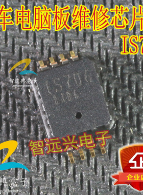 IS706  1S706  汽车电脑板维修常用易损件 主营汽车配件