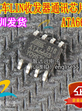 ATA6663 SOP8 汽车电脑板CAN收发器通讯IC芯片 质量保证 可直拍