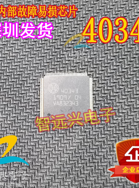 40343 汽车电脑板ABS通讯芯片 汽车电脑板芯片 汽车IC