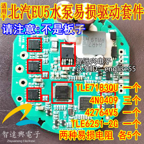 北汽EU5电子水泵通病易损件套件