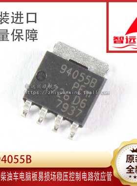 94055B 汽车电脑易损维修芯片 贴片5脚