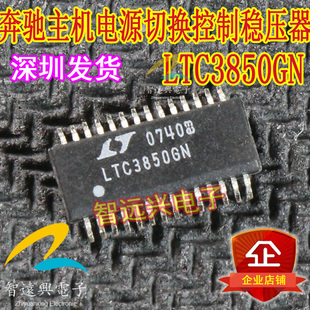 LTC3850GN LTC3827IG-1 适用奥迪奔驰主机黑屏按钮失控通病芯片