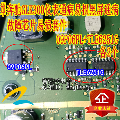TLE6251G09P06PL仪表芯片