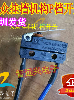 适用于大众高尔夫嘉旅7挂档机构开关 P挡故障开关DCF微动开关按键