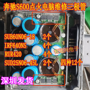 SUB60N06 F640NS RUR420 25N06适用奔驰S600点火电脑维修三极管