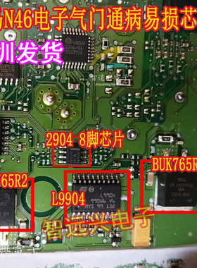 LM2904D L9904 BUK765R2 适用宝马N46电子气门通病易损芯片三极管