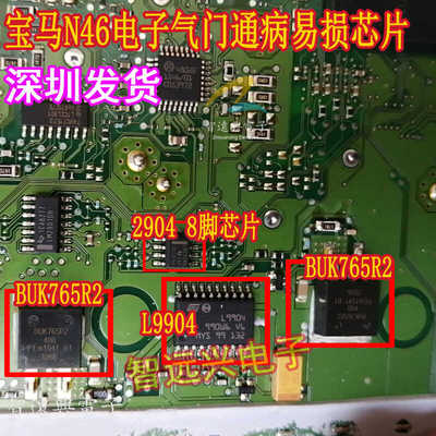 LM2904D L9904 BUK765R2 适用宝马N46电子气门通病易损芯片三极管