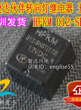 HFKM 012-SHST(170) 08款捷达伙伴转向灯闪光继电器