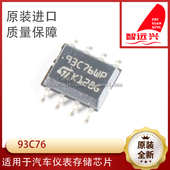 汽车电脑板常用存储芯片 八脚码 片 93C76 SOP8 空白