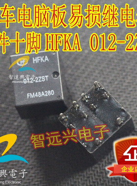 HFKA-012-2ZST 适用瑞虎5车身电脑中控 电动窗控制继电器10脚拆机