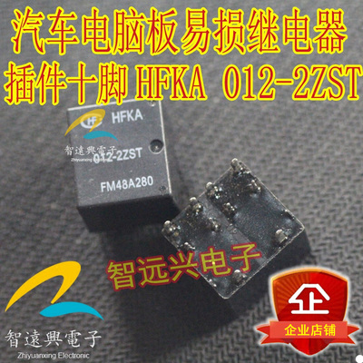 HFKA-012-2ZST汽车易损继电器