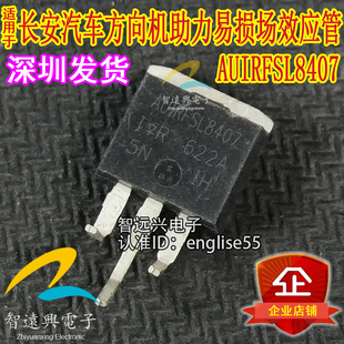 AUIRFSL8407 适用长安汽车方向机助力电脑板易损场效应三极管