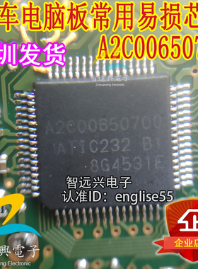A2C00650700 ATIC232B1汽车电脑板常用维修易损芯片 可直拍