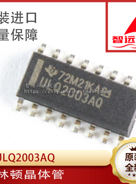 ULQ2003AQ ULQ2003AT 汽车电脑板芯片 贴片16脚 汽车IC