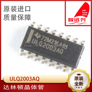 ULQ2003AQ ULQ2003AT 汽车电脑板芯片 贴片16脚 汽车IC