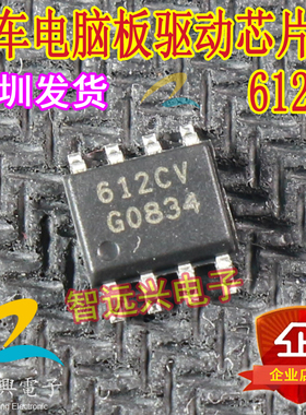 612CV 汽车电脑板常用MOS场效应管芯片 贴片八脚  汽车IC 全新